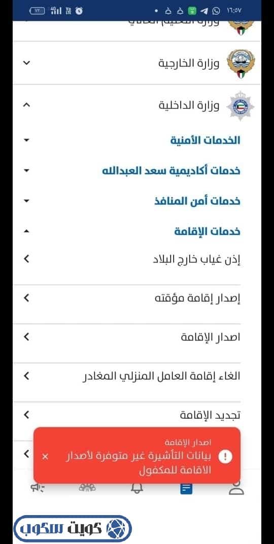 طريقة إصدار الإقامة العائلية والمنزلية عبر تطبيق سهل وزارة الداخلية الكويتية