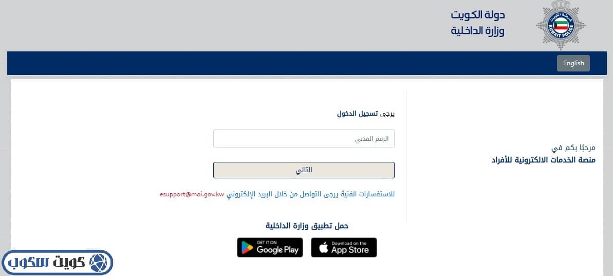 واجهة الاستعلام عن صدور وصلاحية الإقامة بالرقم المدني بوزارة الداخلية