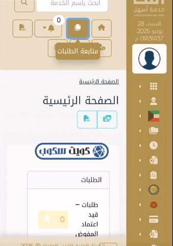 شرح خطوات الاستعلام عن إذن العمل بالرقم المدني عبر نظام أسهل في الكويت