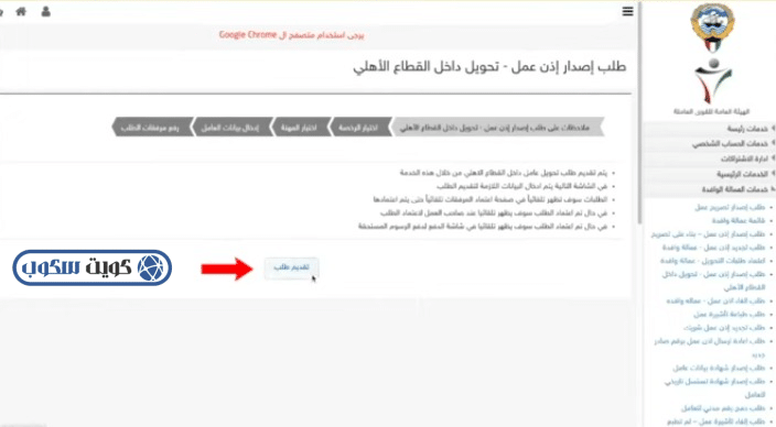 واجهة تقديم طلبات إصدار إذن العمل الجديد عبر بوابة أسهل الإلكترونية للقوى العاملة