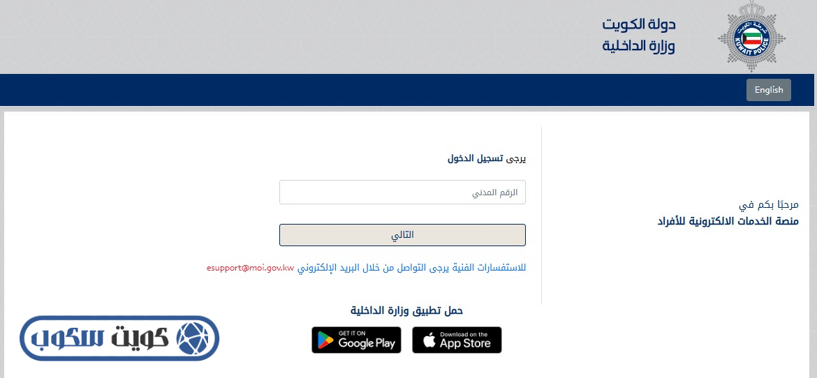 خطوات تحديث بيانات الجواز الجديد عبر موقع وزارة الداخلية الكويتية