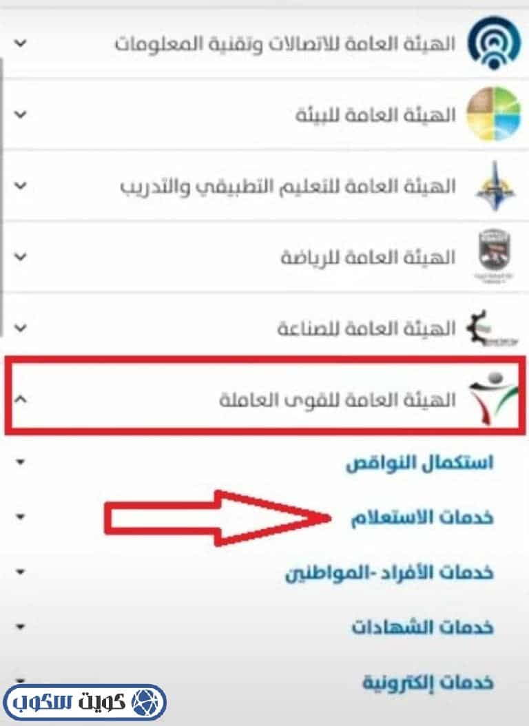 واجهة الاستعلام عن بلاغ التغيب عن العمل وتاريخ التسجيل بالرقم المدني عبر تطبيق سهل في الكويت