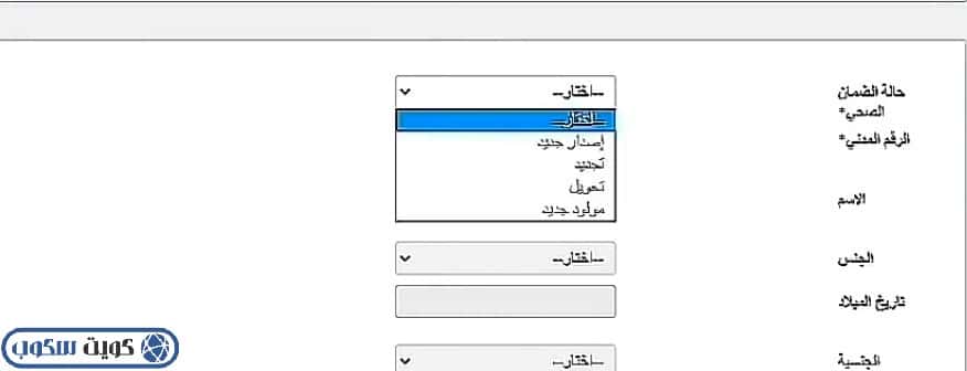 خطوات تجديد التأمين الصحي للمادة 18 القطاع الخاص عبر موقع وزارة الصحة الكويتية