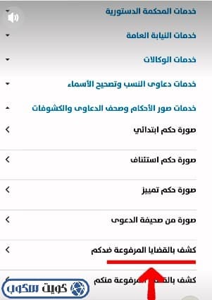 خطوات الحصول على كشف كامل بالقضايا المسجلة والمرفوعة ضد الأفراد بالرقم المدني عبر تطبيق سهل