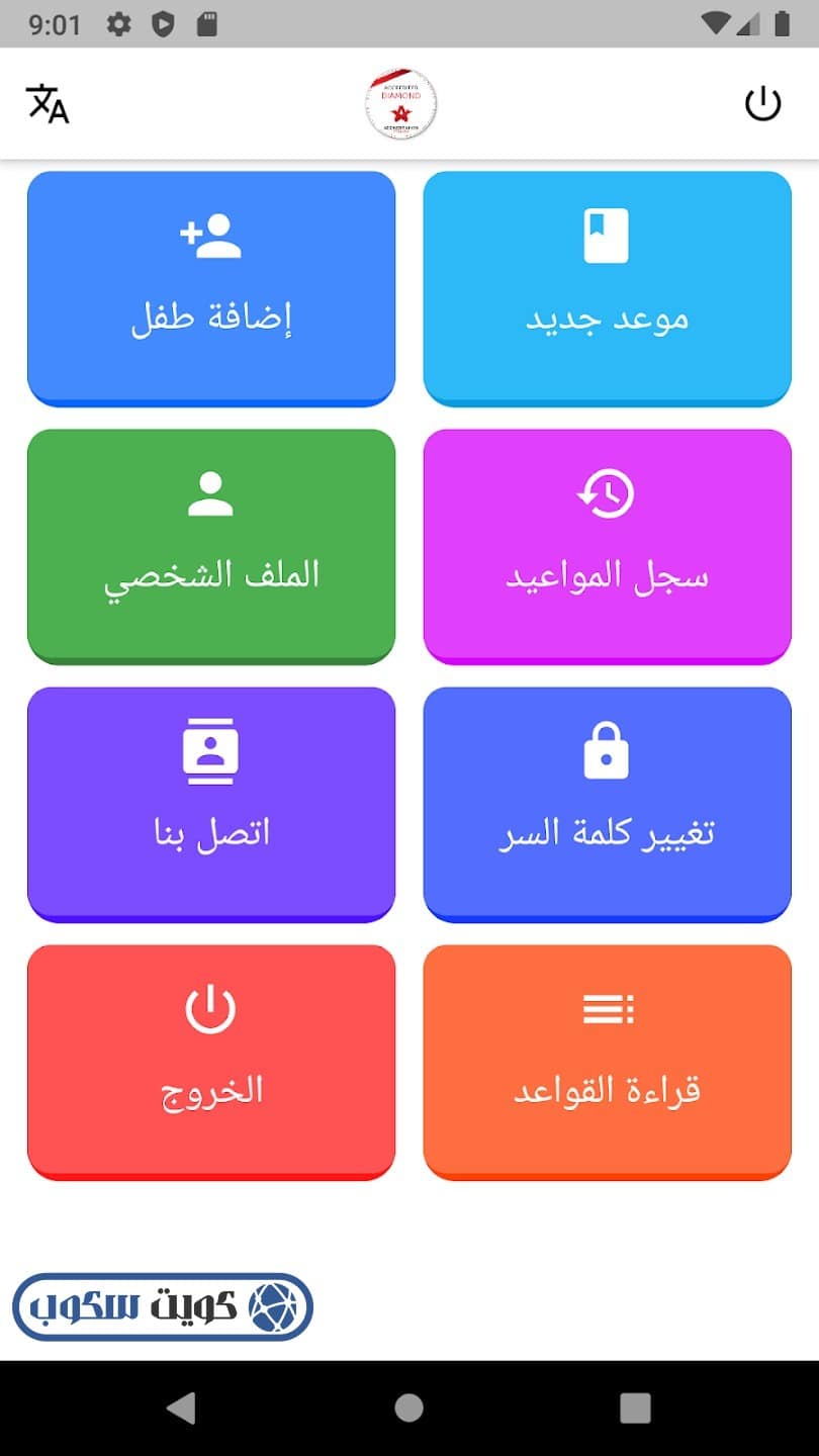 واجهة حجز موعد أسنان جديد عبر تطبيق SOHP Online KW في الكويت