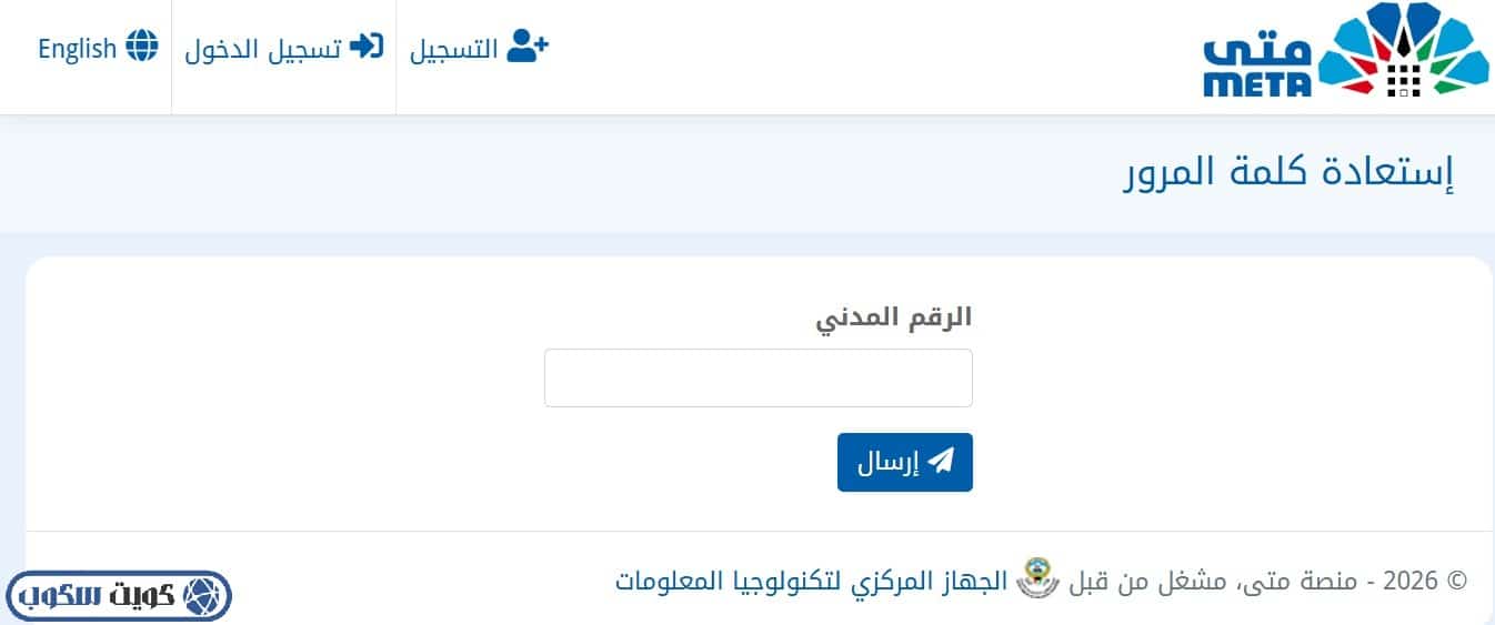 واجهة توضح المعلومات المطلوبة لتتمكن من استعادة كلمة المرور في منصة متى