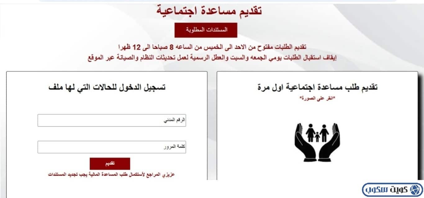 واجهة توضح اختيار تقديم طلب مساعدة اجتماعية أول مرة عبر موقع بيت الزكاة