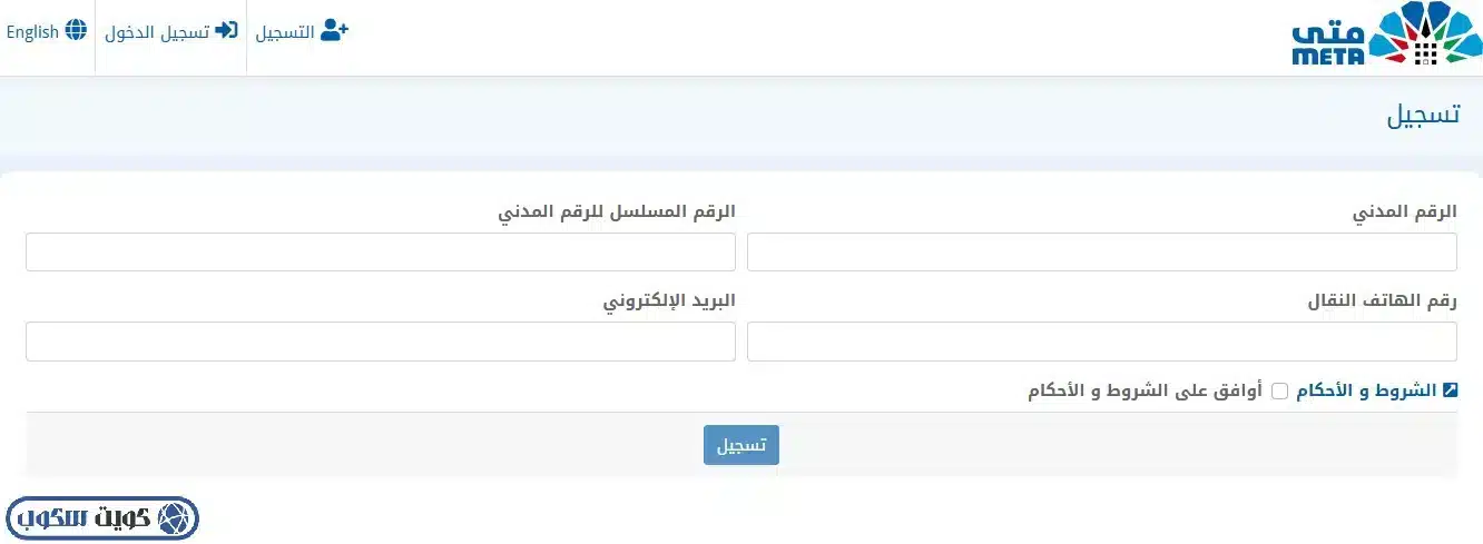 واجهة توضح البيانات المطلوبة لتسجيل حساب جديد في منصة متى