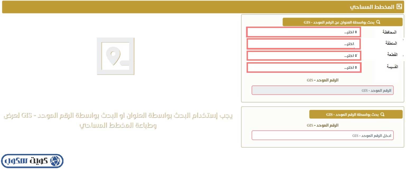 واجهة توضح خيارات البحث في البوابة الجغرافية لبلدية الكويت، تظهر خانات إدخال المحافظة والقطعة والقسيمة لاستخراج الموقع الجغرافي الدقيق والمساحة الإجمالية للعقار