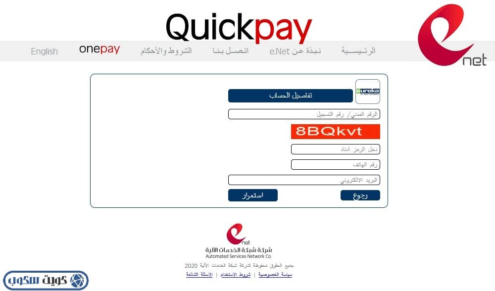 واجهة توضح المعلومات المطلوب إدخالها لدفع أقساط يوريكا في الكويت عبر onepay