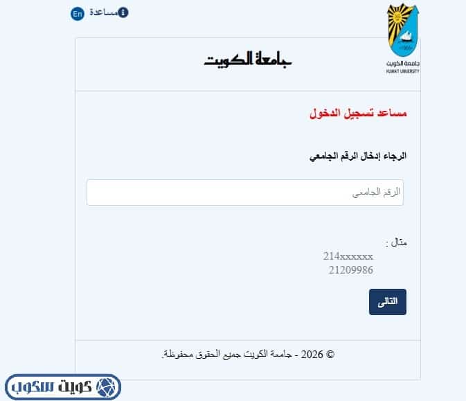 واجهة توضح البيانات المطلوبة لاستعادة كلمة المرور في مودل جامعة الكويت عبر الموقع الإلكتروني للجامعة
