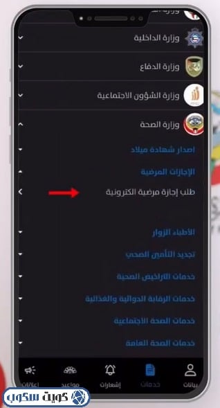 واجهة توضح اختيار طلب اجازة مرضية إلكترونية عبر تطبيق سهل