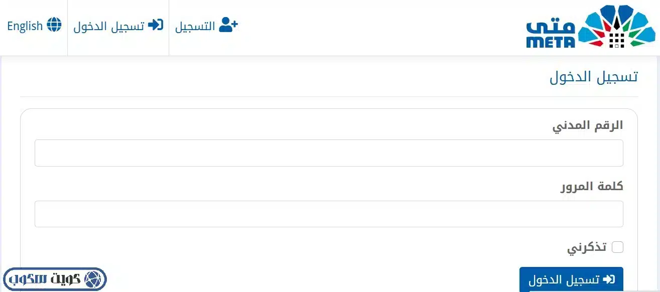 واجهة توضح البيانات المطلوبة لتسجيل الدخول في منصة متى