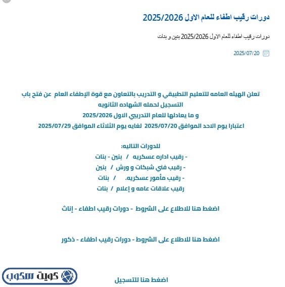 واجهة توضح الإعلانات واختيار الإعلان الخاص بالتسجيل في دورات الإطفاء