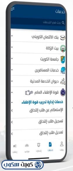 واجهة توضح اختيار خدمات قوة الاطفاء العام من تطبيق سهل للتسجيل في المطافي