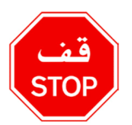إشارات المرور الكويت