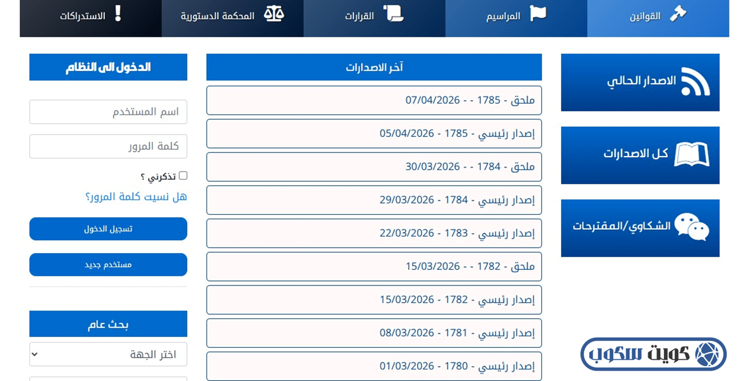 واجهة توضيحية لصفحة الأعداد الإلكترونية بموقع جريدة كويت اليوم الرسمي، تظهر قائمة الأحدث مع أيقونات التحميل المباشر بصيغة PDF للنسخ الكاملة