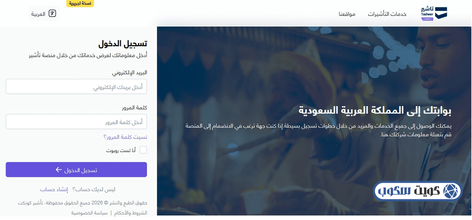 واجهة توضح خطوات حجز موعد مكتب تأشيرة السلام مول، تبرز آلية إنشاء حساب على منصة تأشير، وطريقة إدخال بيانات الجواز واختيار التوقيت المناسب