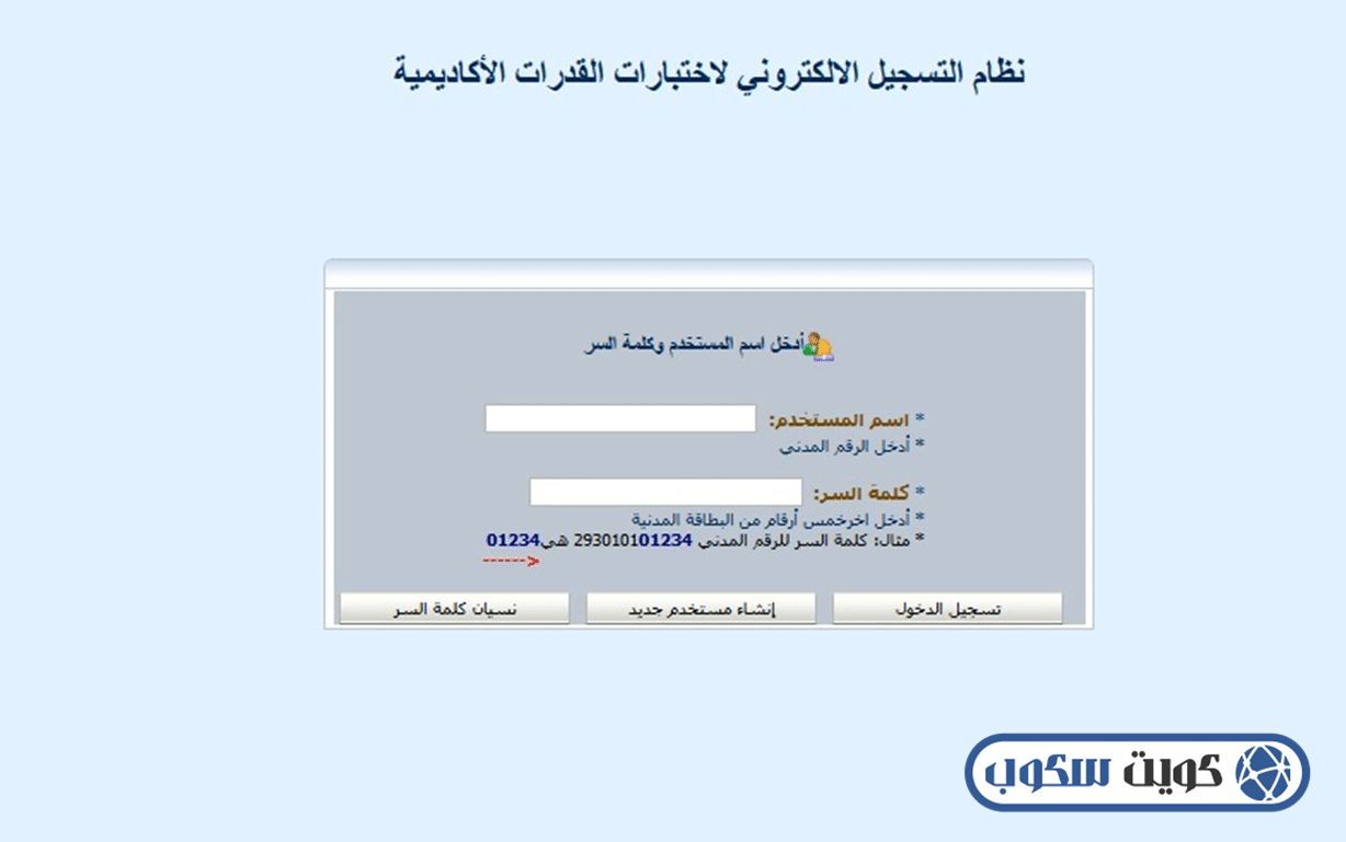 واجهة توضح خطوات التسجيل في بوابة جامعة الكويت الإلكترونية (portal.ku.edu.kw)، يظهر أيقونات اختيار المواد (Math, English, Chemistry) وزر دفع الرسوم الإلكتروني